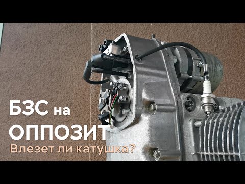 Видео: Подробно о БЗС на Днепр | МАЛЕНЬКАЯ Катушка на Кастом Боббер.