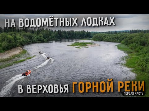 Видео: Рыболовное путешествие в верховья реки ЯЙВЫ | ЧАСТЬ 1