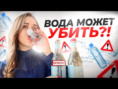 Видео: ВОДА МОЖЕТ НАВРЕДИТЬ |  ПРАВИЛА КАК ПИТЬ ВОДУ | РЕКОМЕНДАЦИИ НУТРИЦИОЛОГА