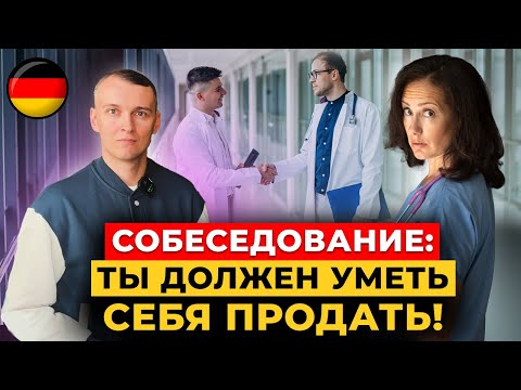 Видео: Какие вопросы можно и нужно задавать на собеседовании? Особенности земли Niedersachsen