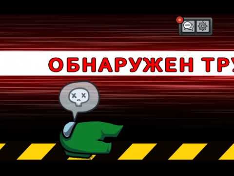 Видео: Играю в among us