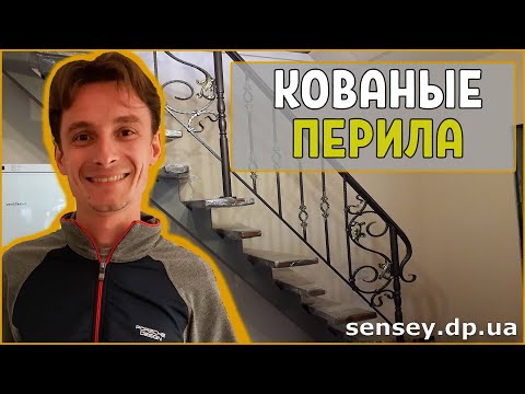 Видео: КОВАНЫЕ ПЕРИЛА. Изготовление и Монтаж КОВАНЫХ ПЕРИЛ