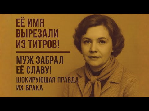 Видео: "Меня Вырезали Из Титров" Шокирующая Правда О Браке Алентовой И Меньшова