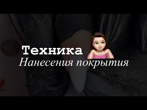 Видео: Как правильно покрыть ногти гель-лаком и нанести втирку ? + Наращивание на верхние формы, опил формы