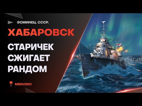 Видео: ХАБАРОВСК ● С ГОДАМИ ТОЛЬКО ЛУЧШЕ