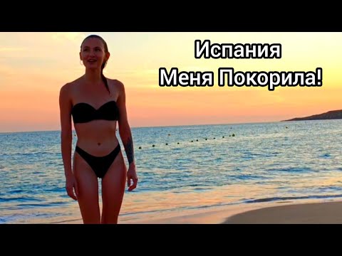 Видео: Вот Чего Я Не Ожидала! Испания! В Самое Сердце! Мой Шок в Шоке!