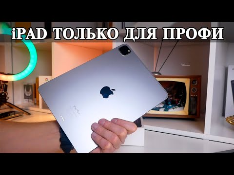 Видео: iPad Pro 11 4 Gen 2022 просто игрушка или профессиональный инструмент?