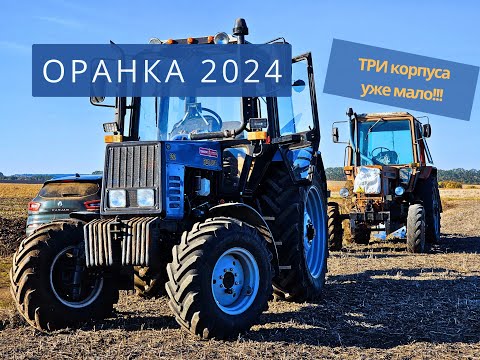 Видео: ОРАНКА 2024, МТЗ 892 та ПЛН-3-35 ще та комбінація