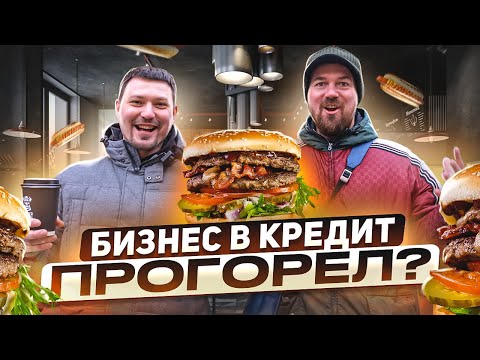 Видео: БИЗНЕС С НУЛЯ В КРЕДИТ за 450 000 рублей / Burger Syndicate / Обзор стрит-фуд бизнеса в Петербурге