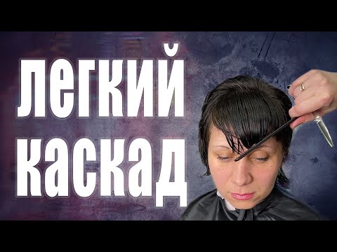 Видео: СТРИЖКА КАСКАД НА СРЕДНЮЮ ДЛИНУ ВОЛОС / layered hair