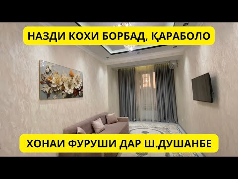 Видео: Хонаи фуруши дар ш.Душанбе н.Сино Қараболо 2 хонага бо масоҳати 72м2