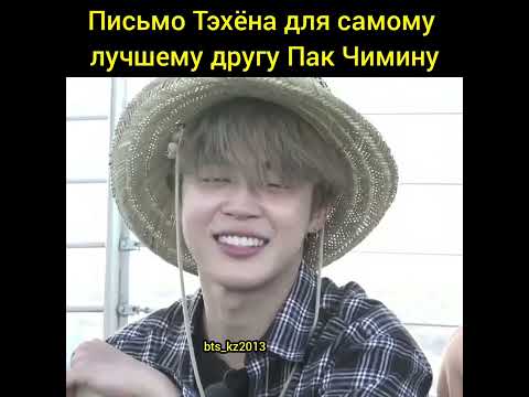 Видео: Письмо Тэхёна для Чимина.Все сезоны Бон Вояж у JKub 👉  https://boosty.to/jkub