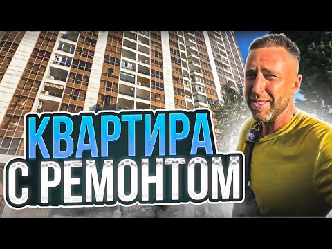 Видео: Большая квартира с ремонтом и видом на море ! Центр !