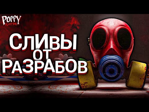 Видео: ЭТИ ФИШКИ ДОБАВЯТ в 3 ГЛАВУ Poppy Playtime! - Секреты и Пасхалки Поппи Плейтайм