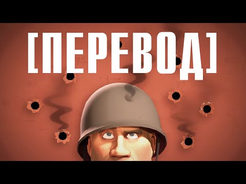 Видео: TF2: Насколько плох случайный разброс пуль? [ПЕРЕВОД]