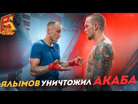 Видео: Ялымов уничтожил Акаба и Корейцa  Уличные приемы от Андрея Ялымова