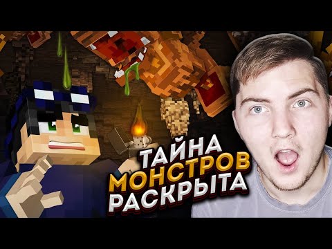 Видео: НЕПРАВИЛЬНЫЕ ЛЕТУЧИЕ МЫШИ - Страшилки Minecraft ( Линч ) | Реакция