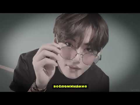 Видео: У Тэхёна интрижка •часть-2•