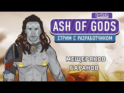 Видео: Ash of Gods: Redemption. Выживет ли разработчик?