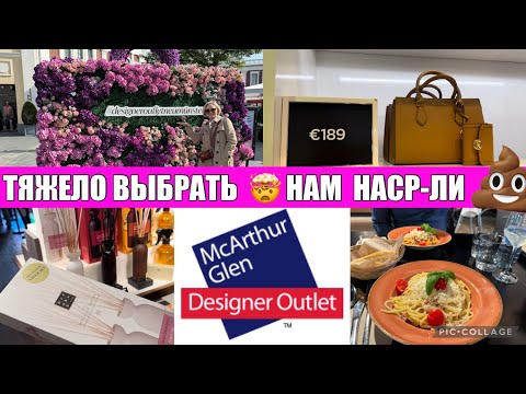 Видео: VLOG🇩🇪🔥Аутлет 🛍️ШОПИНГ с НАМИ / какие ЦЕНЫ⁉️ЛИХИЕ - 90 е/ ПЕРЕКУС в РЕСТОРАНЕ/ продолжение следует