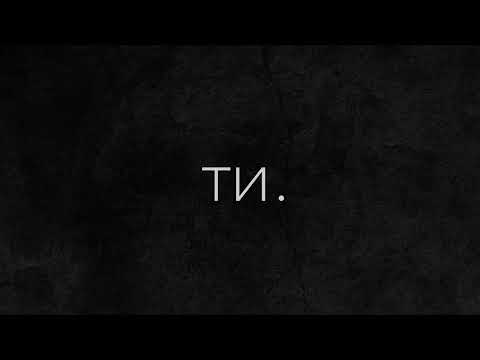 Видео: ba.latskii - Ти так мало говориш (Official Audio)