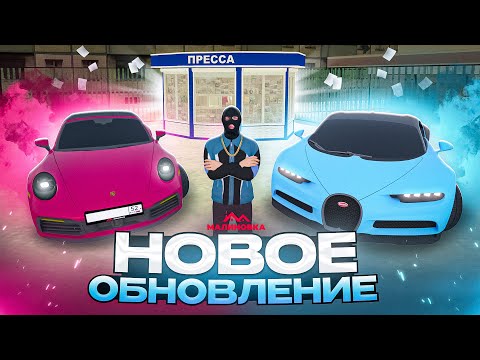 Видео: ПРЕД-ГЛОБАЛЬНОЕ ОБНОВЛЕНИЕ НА МАЛИНОВКЕ? ЧТО??? #malinovka
