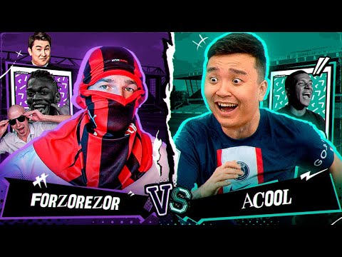 Видео: КУБОК ФИФЕРОВ-2023 / ВСЕ или НИЧЕГО vs ACOOL / 4 ТУР