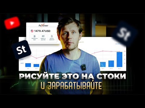 Видео: Рисуйте это на стоках и заработайте в 2025 году! ТОП 10  лучших тем для продаж на ADOBE STOCK.
