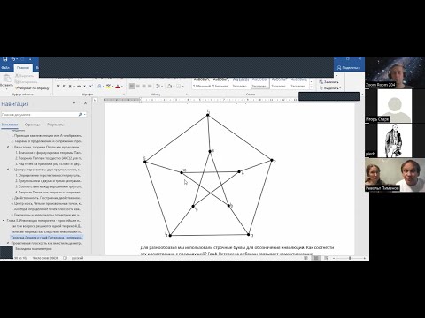 Видео: Граф Петерсена демонстрирует геометрические теоремы