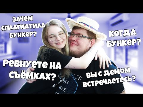 Видео: МЫ С КОСТЕЙ ОТВЕЧАЕМ НА ВОПРОСЫ ПОДПИСЧИКОВ! feat. @Dem_top