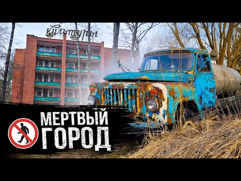 Видео: Заброшенный город в глухом лесу / Секретный бункер СССР под землей / Маленький Чернобыль
