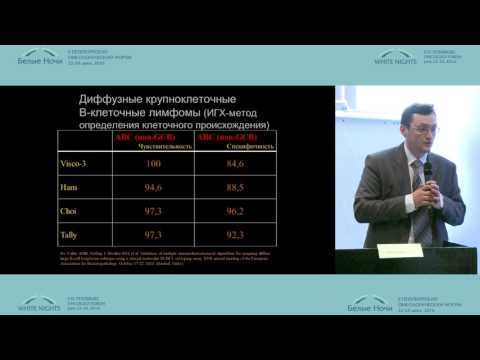 Видео: Клинико-морфологические особенности крупноклеточных В-клеточных лимфом