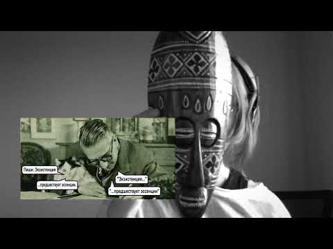 Видео: экзистенциализм в литературе/ч.1