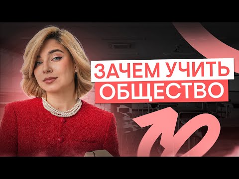 Видео: Обществознание в реальной жизни или как подготовка к ЕГЭ поможет тебе? | Оля Вебер | СМИТАП