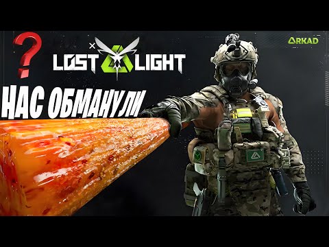 Видео: НАС ОПЯТЬ ОБМАНУЛИ В ЛОСТ ЛАЙТ | LOST LIGHT ПОЛНАЯ ВЕРСИЯ ИГРЫ