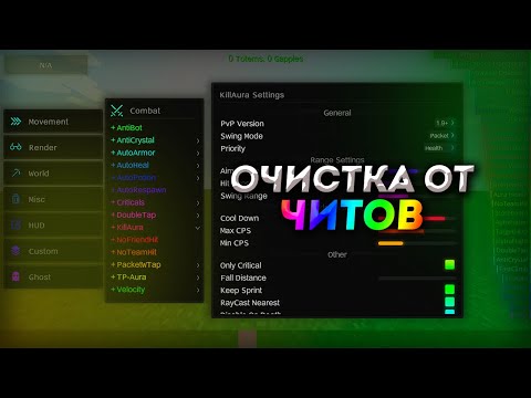 Видео: (НЕ АКТУАЛЬНО) ОЧИСТКА ОТ ЧИТОВ NEXUSGRIEF |  КАК СЭКОНОМИТЬ 50 РУБЛЕЙ