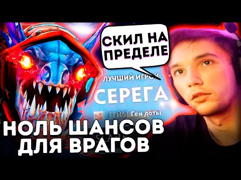 Видео: Серега на МЕГА КОНЦЕНТРАЦИИ выкатил сларка! Серега Пират лучшее дота 2