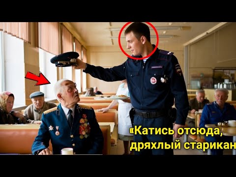 Видео: «Наглый лейтенант толкнул 83-летнего ветерана — через 12 минут прибыл его сын-генерал»