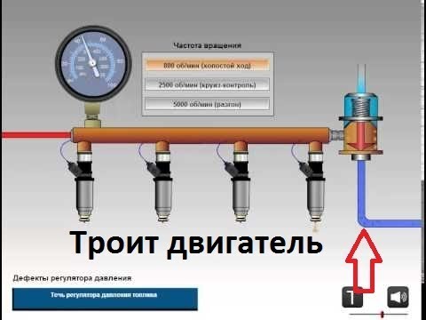 Видео: Троит двигатель и за клапана давления форсунок ГАЗель