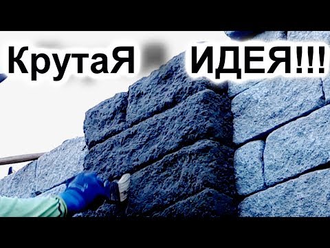 Видео: Как сделать декоративный кирпич