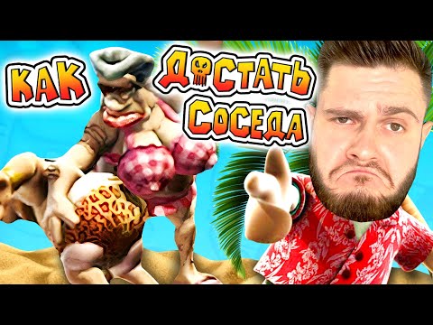 Видео: МАТЬ ОТШЛЕПАЛА СОСЕДА // Neighbours back From Hell #6