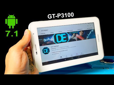 Видео: Прошивка планшета Samsung Galaxy Tab 2 7.0 GT-P3100 на кастомную прошивку Android 7.1.2