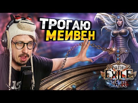 Видео: Chain Hook МОЖЕТ В БОССОВ? - НАШЛИ СТРАННЫЙ БАГ В СИНДИКАТЕ | Path of Exile