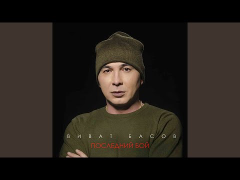 Видео: Последний бой