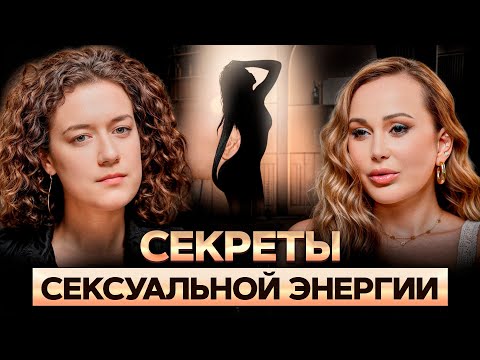 Видео: К ТАКИМ женщинам ТЯНУТСЯ мужчины! / Нужно ли ПРОКАЧИВАТЬ женскую энергию?