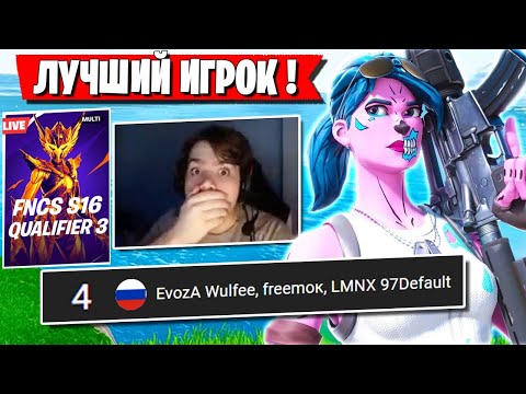 Видео: ЭТОТ ГЕНИЙ РАЗДАВИЛ ТРИО MONGRAAL НА FNCS В ФОРТНАЙТ. FREEMOK, WULFEE,  97DEFAULT