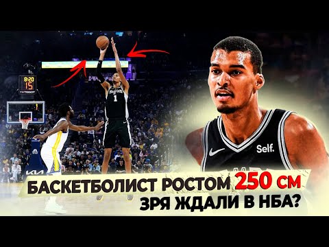 Видео: НАСКОЛЬКО ОКАЗАЛСЯ ХОРОШ ГЛАВНЫЙ ТАЛАНТ СОВРЕМЕННОСТИ НА САМОМ ДЕЛЕ? / УРОВЕНЬ ВИКТОРА ВЕМБАНЬЯМЫ