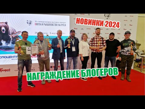 Видео: Рыболовная выставка ОХОТА И РЫБОЛОВСТВО НА РУСИ 2024 НОВИНКИ