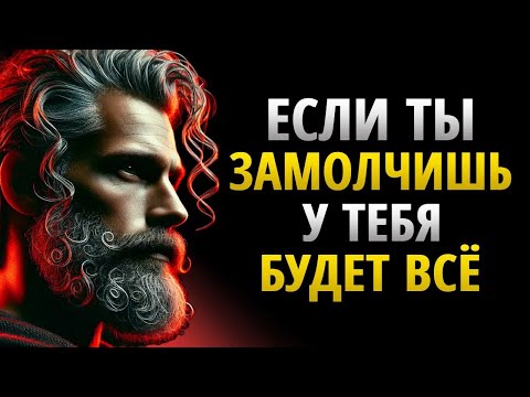 Видео: Замолчи и действуй так, будто тебе нечего терять | Стоицизм