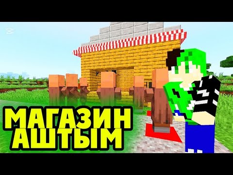 Видео: 😍😱МЕН КОМПЬЮТЕР МАГАЗИНІН АШТЫМ😍✅